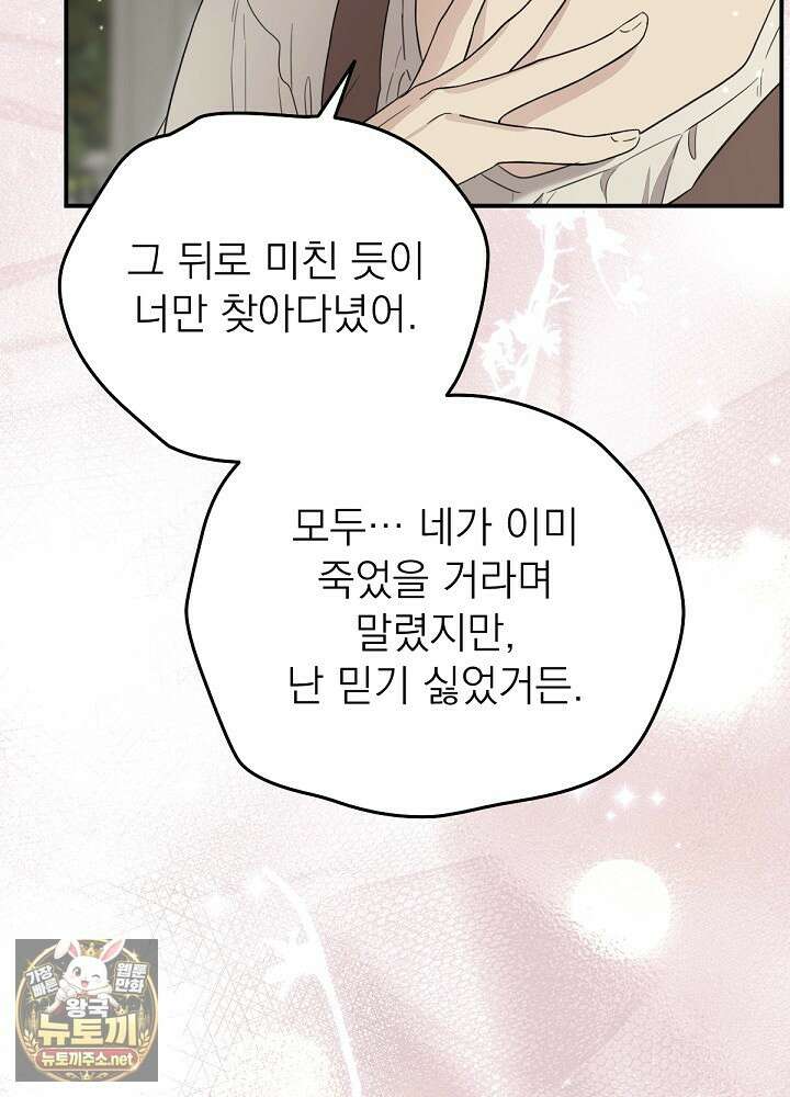 남주의 엄마가 되어버렸다 외전 6화 23