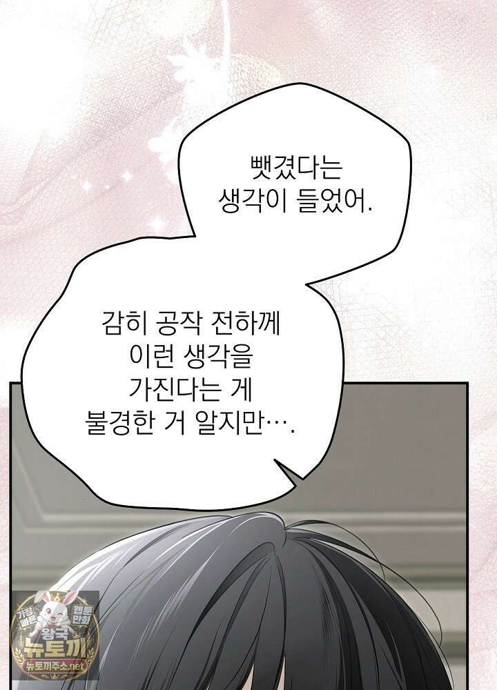 남주의 엄마가 되어버렸다 외전 6화 24