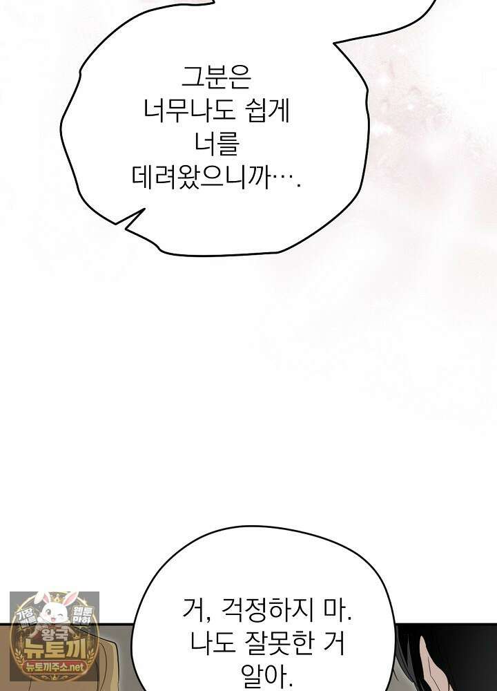 남주의 엄마가 되어버렸다 외전 6화 26