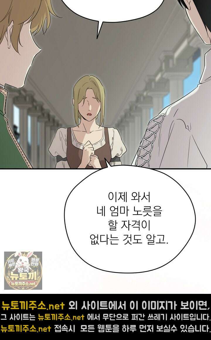 남주의 엄마가 되어버렸다 외전 6화 27