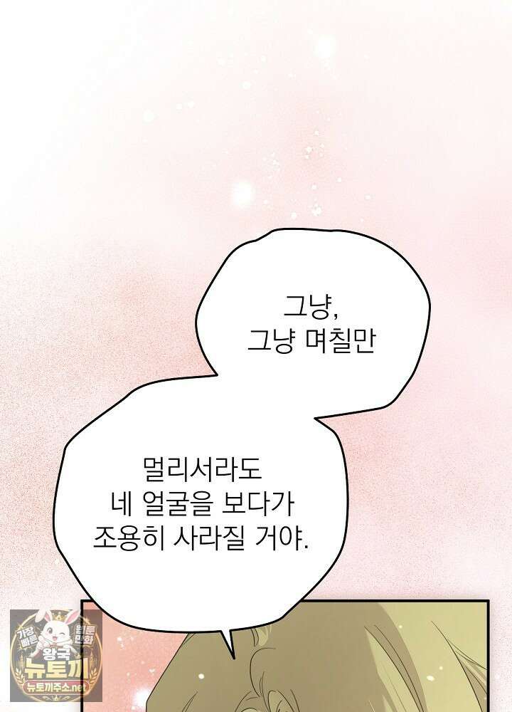 남주의 엄마가 되어버렸다 외전 6화 28