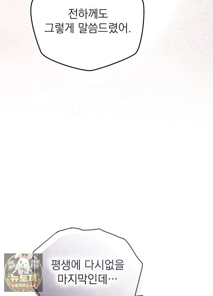 남주의 엄마가 되어버렸다 외전 6화 30