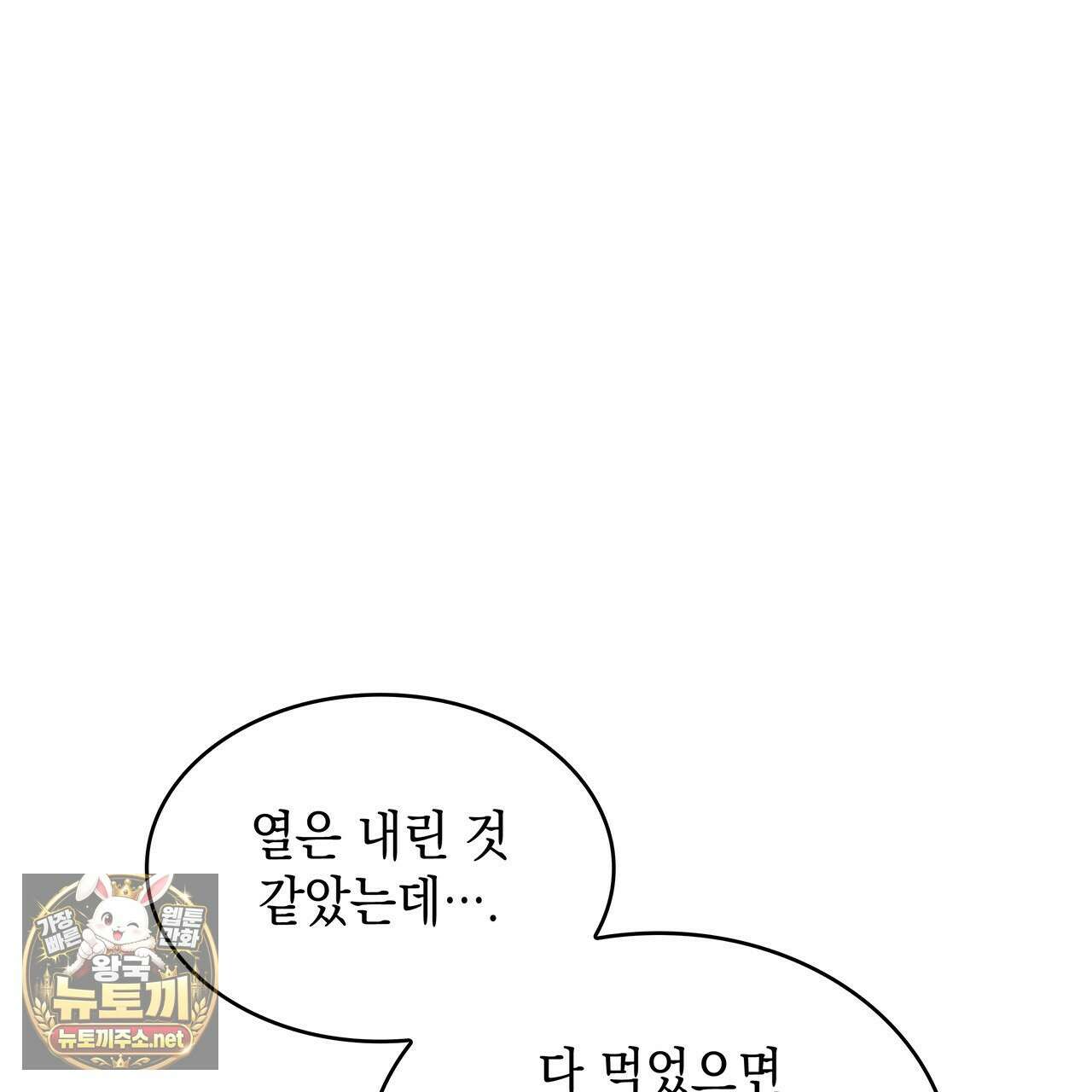 앰버 얼럿 55화 11