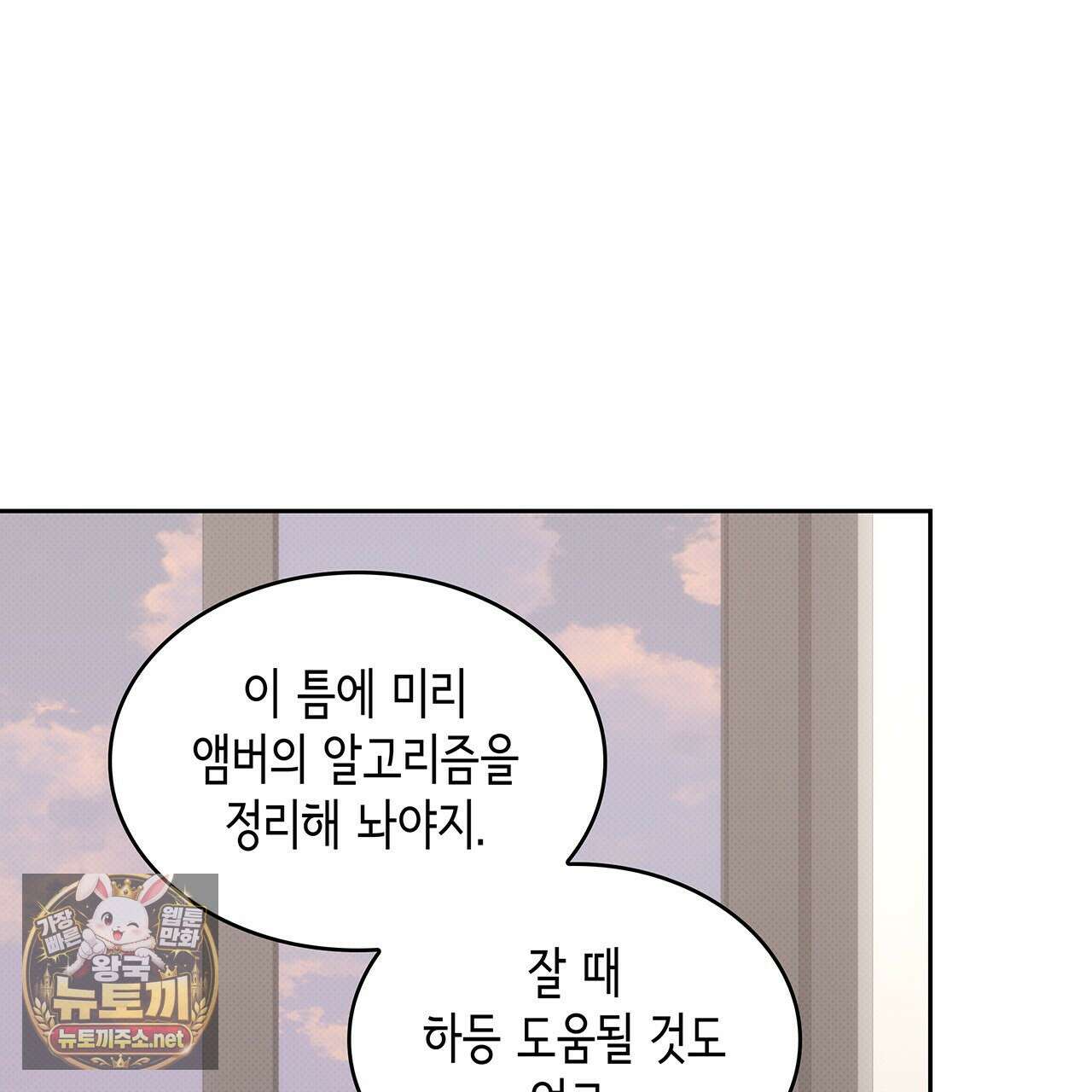 앰버 얼럿 55화 19