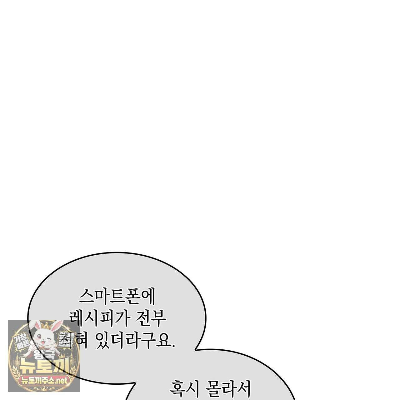 앰버 얼럿 55화 28
