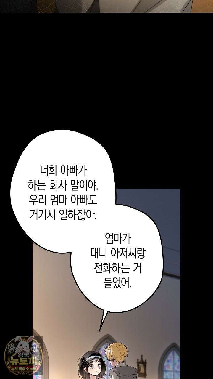 솔스티스 37화 3