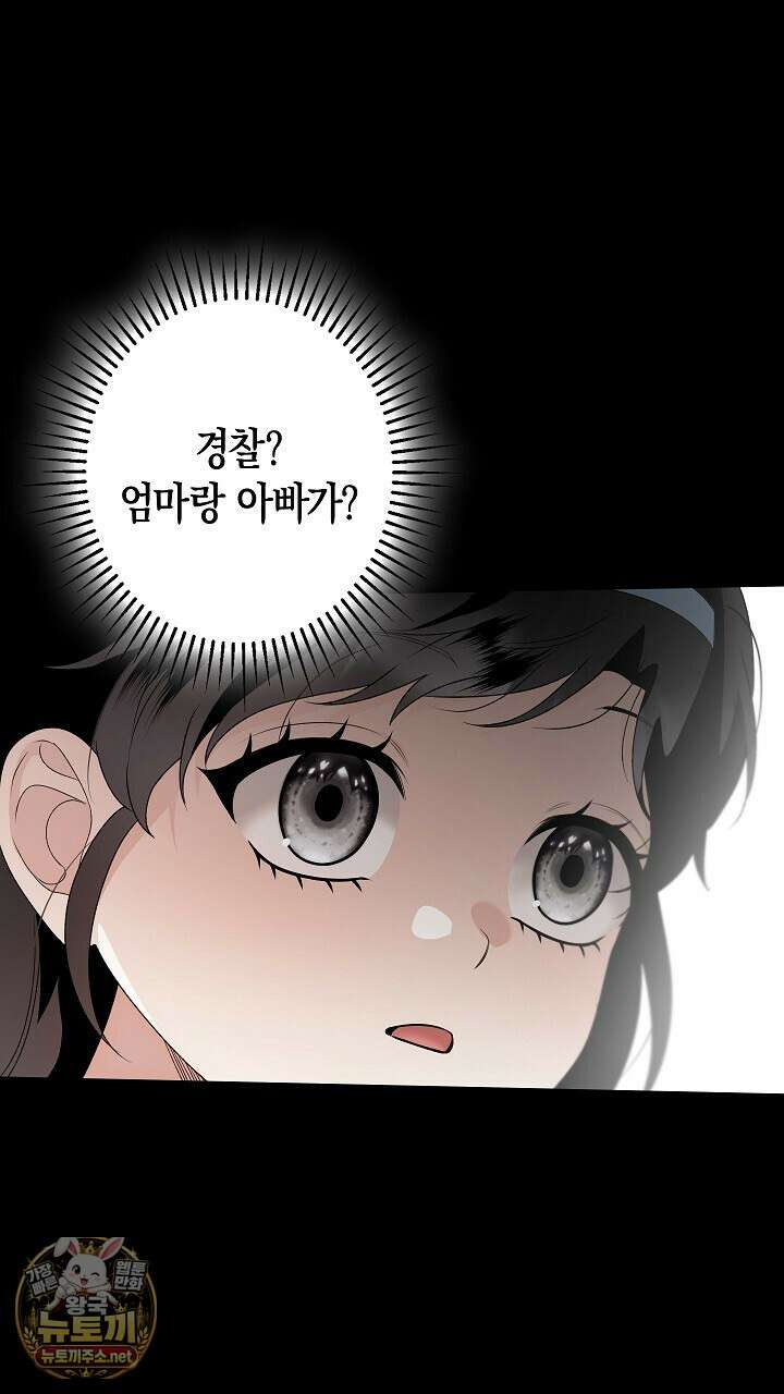 솔스티스 37화 7