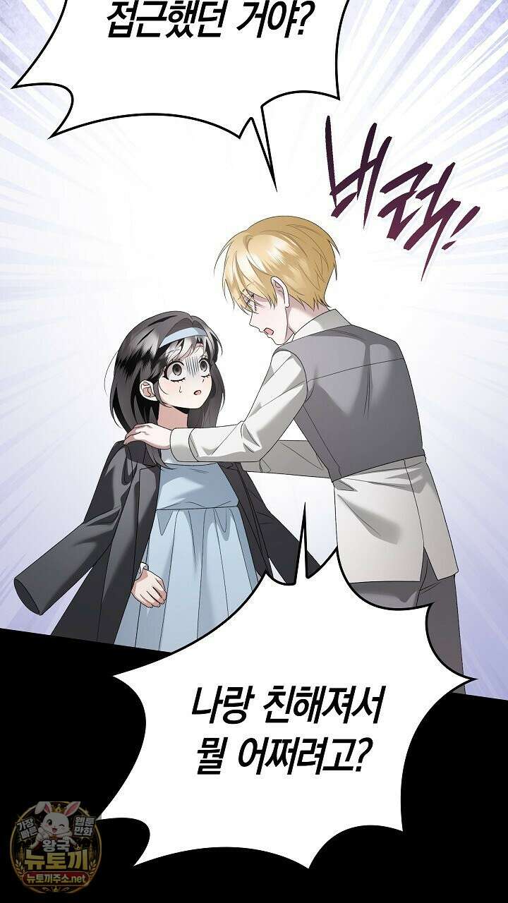 솔스티스 37화 10