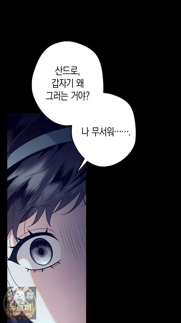솔스티스 37화 12
