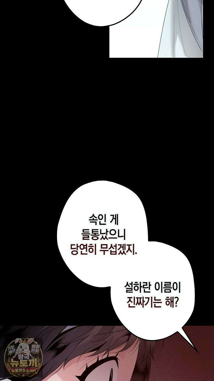 솔스티스 37화 14
