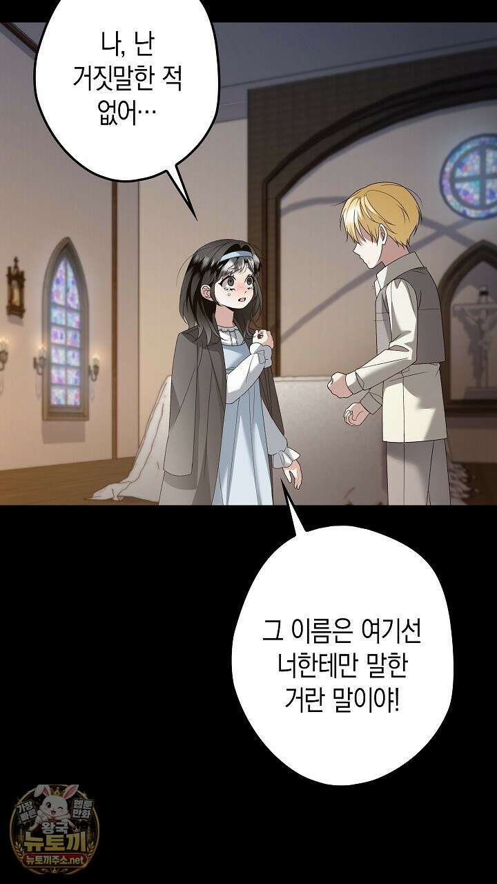 솔스티스 37화 16