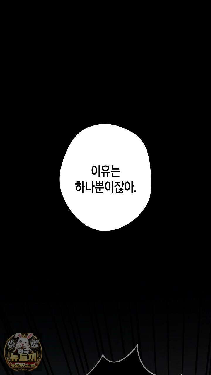 솔스티스 37화 18