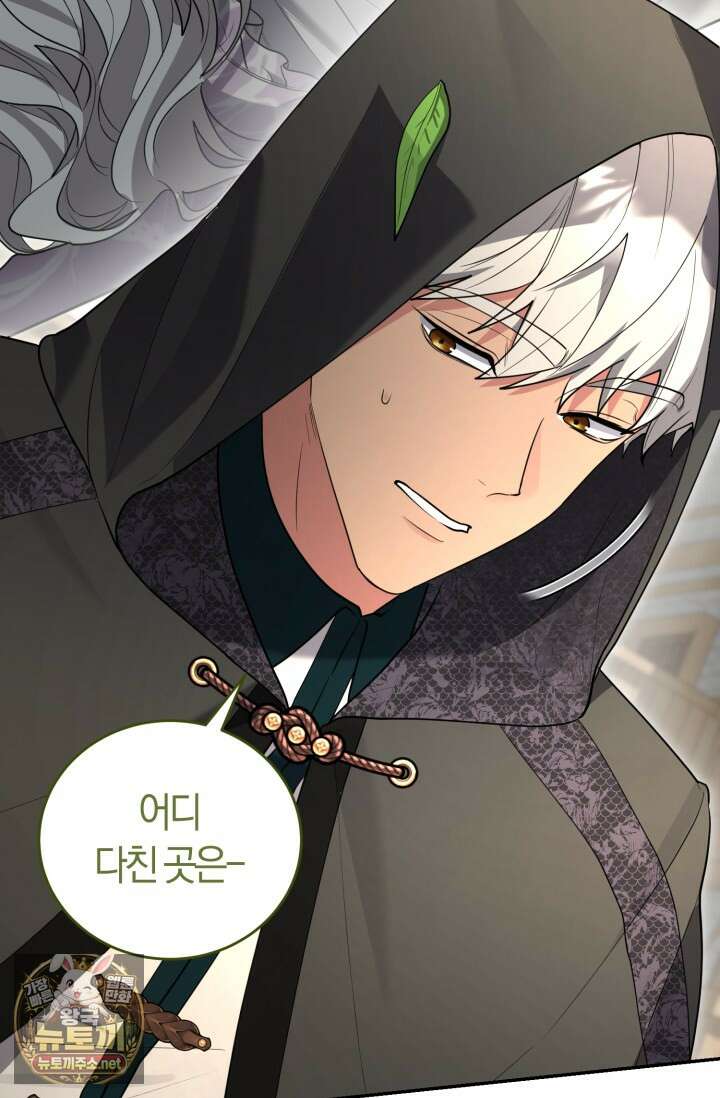 레이디는 싫습니다 52화 8
