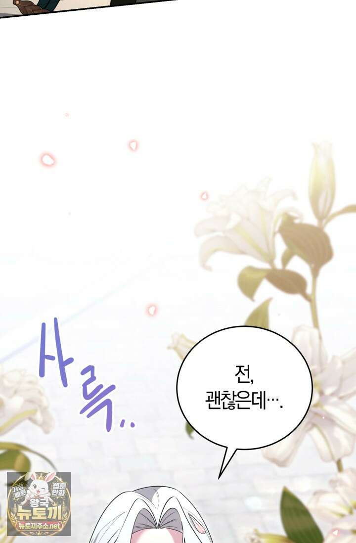 레이디는 싫습니다 52화 9
