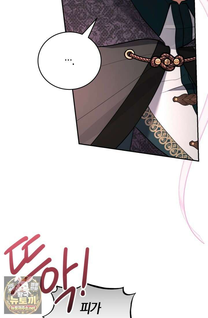 레이디는 싫습니다 52화 12