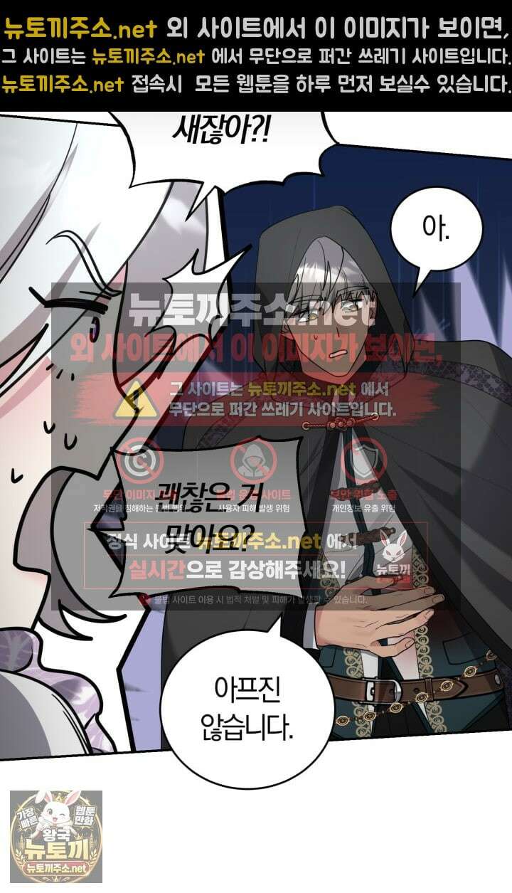 레이디는 싫습니다 52화 13