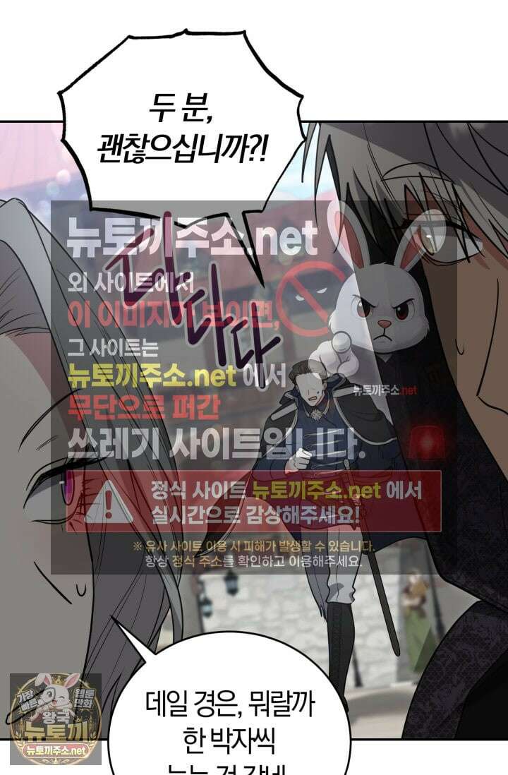 레이디는 싫습니다 52화 14