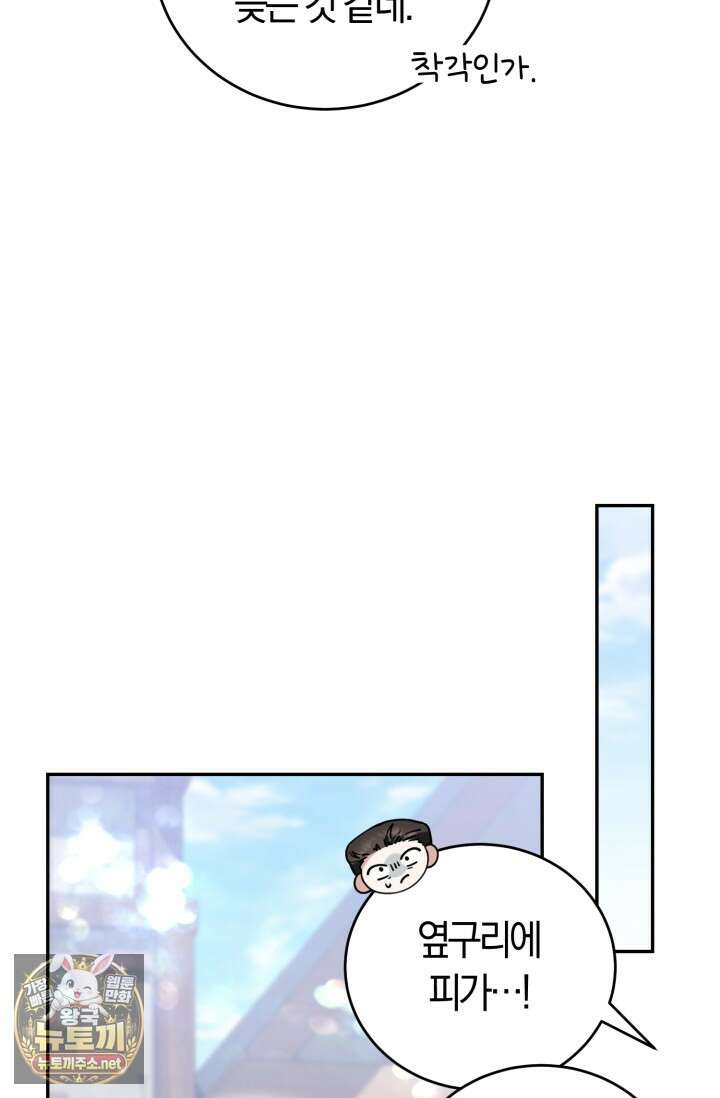 레이디는 싫습니다 52화 15