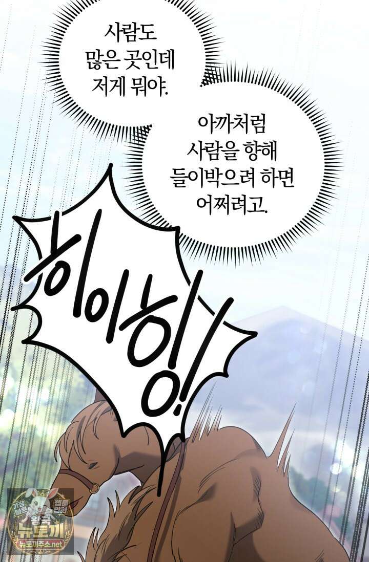 레이디는 싫습니다 52화 17
