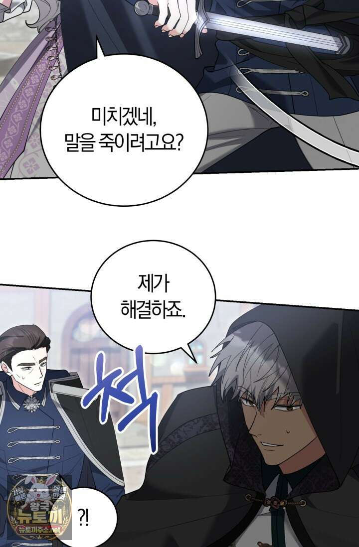 레이디는 싫습니다 52화 21