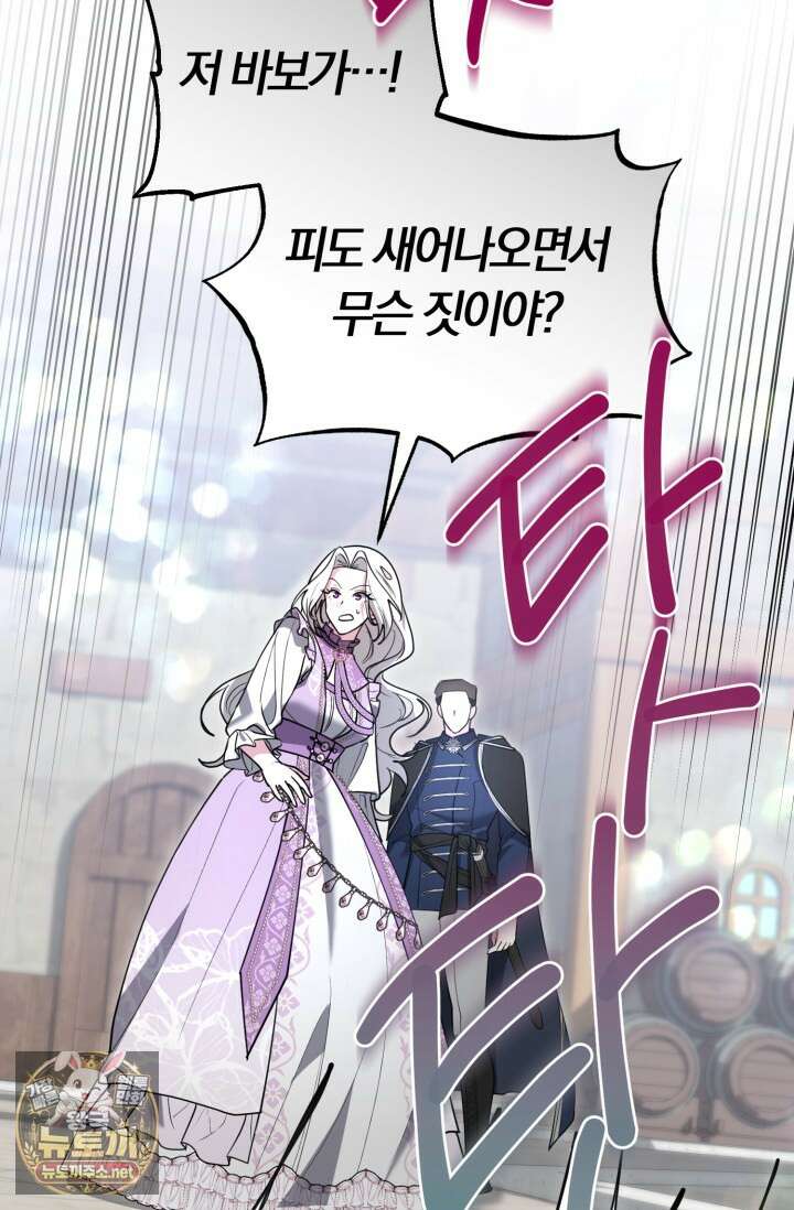 레이디는 싫습니다 52화 24