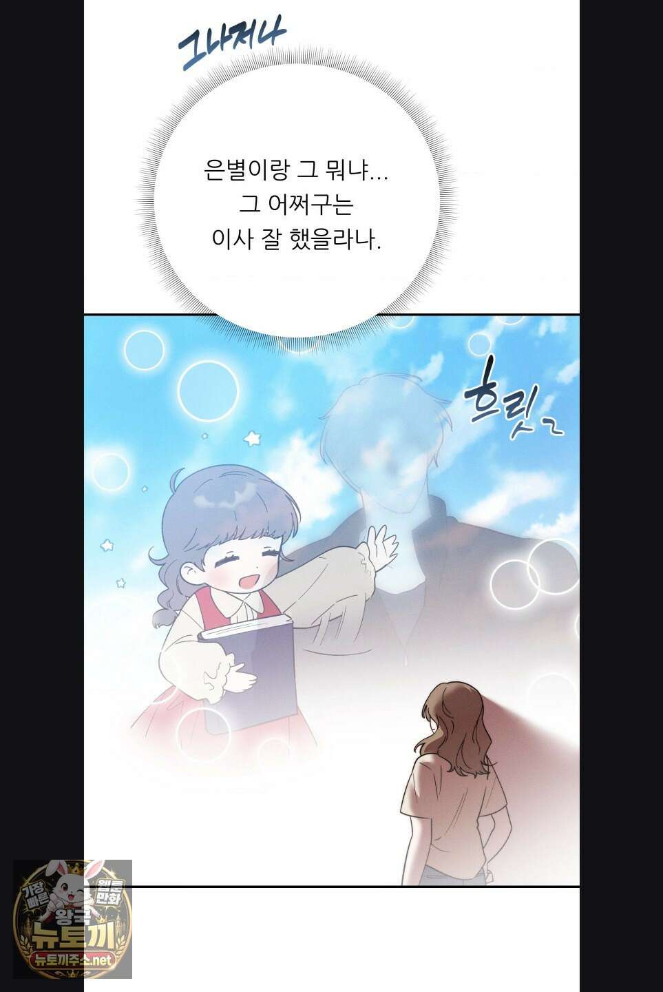 오래오래 행복하게 살았답니다 27화 4