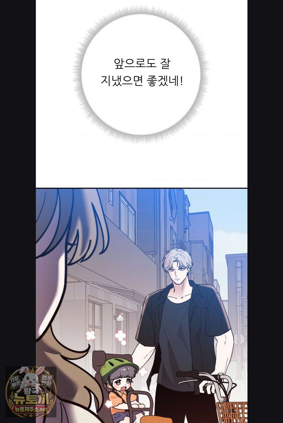 오래오래 행복하게 살았답니다 27화 5