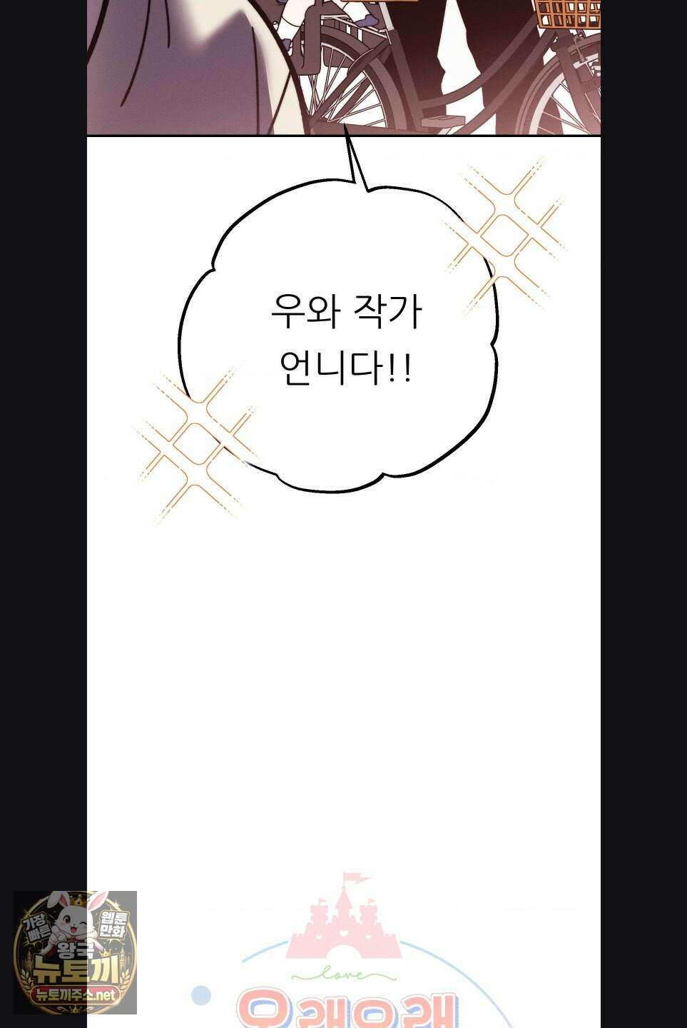 오래오래 행복하게 살았답니다 27화 6