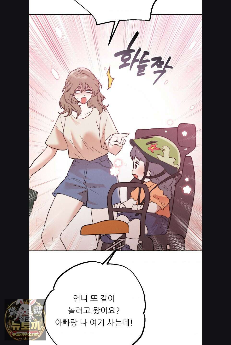오래오래 행복하게 살았답니다 27화 8