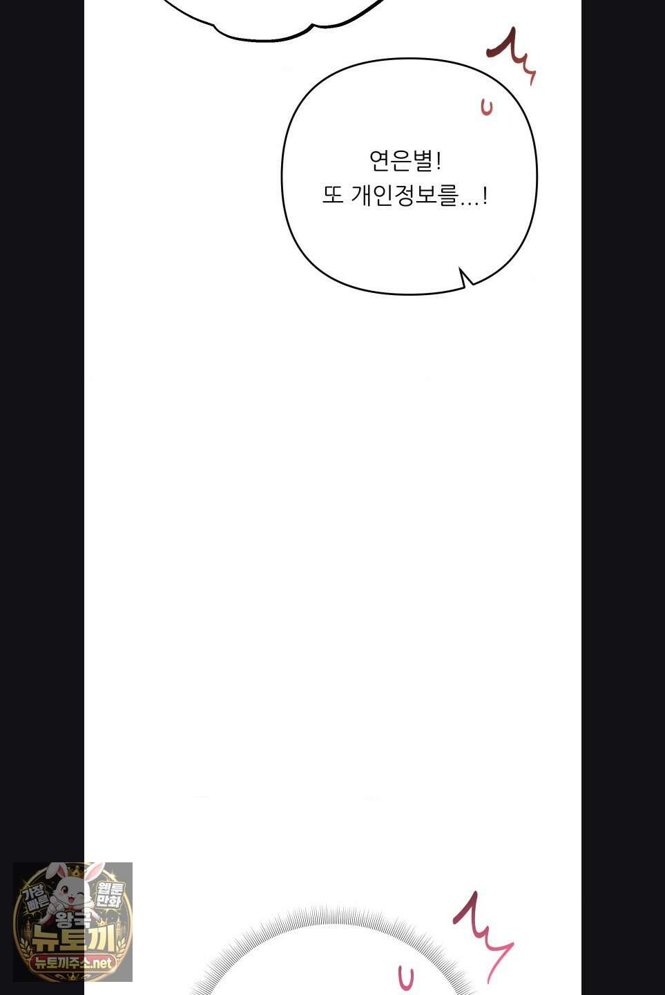 오래오래 행복하게 살았답니다 27화 9