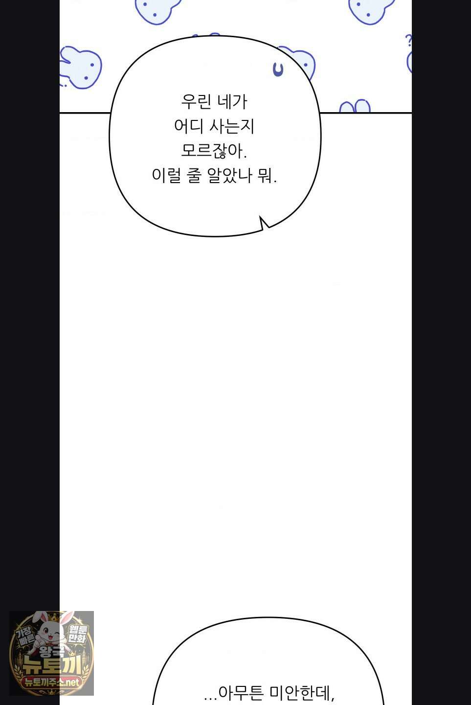 오래오래 행복하게 살았답니다 27화 12