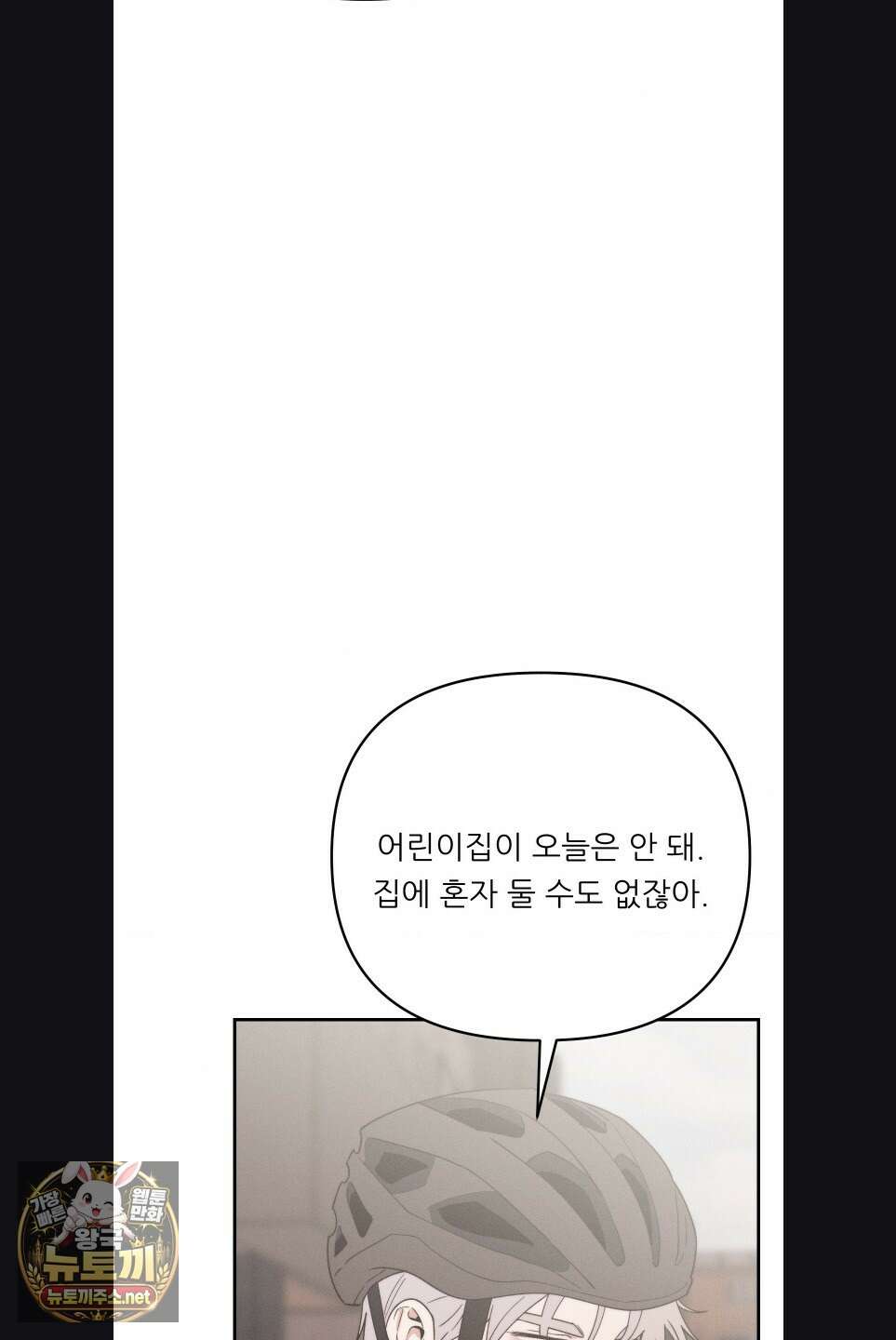 오래오래 행복하게 살았답니다 27화 14