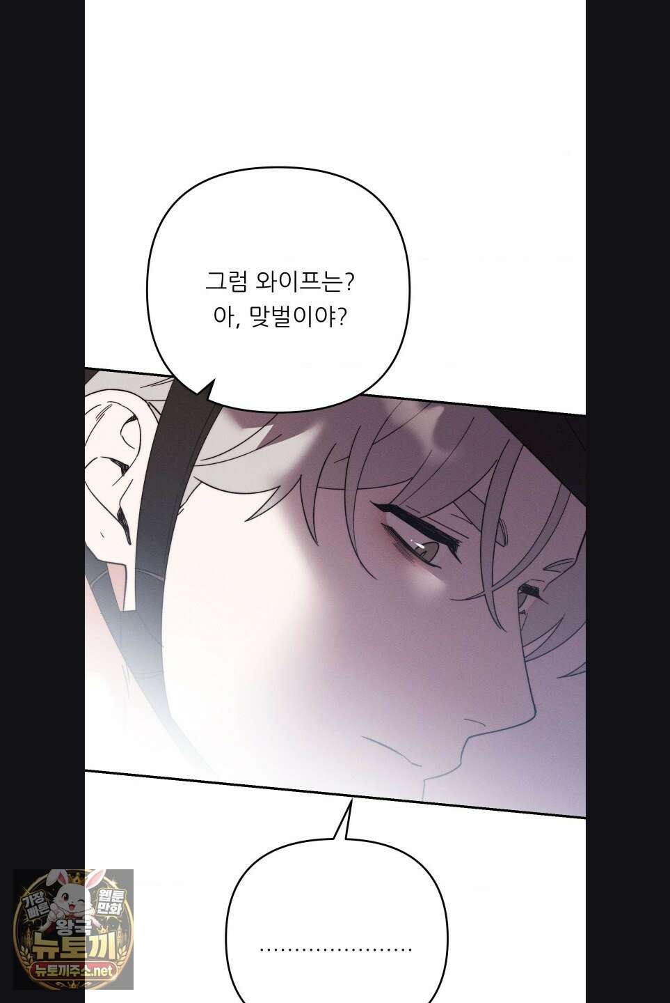 오래오래 행복하게 살았답니다 27화 16