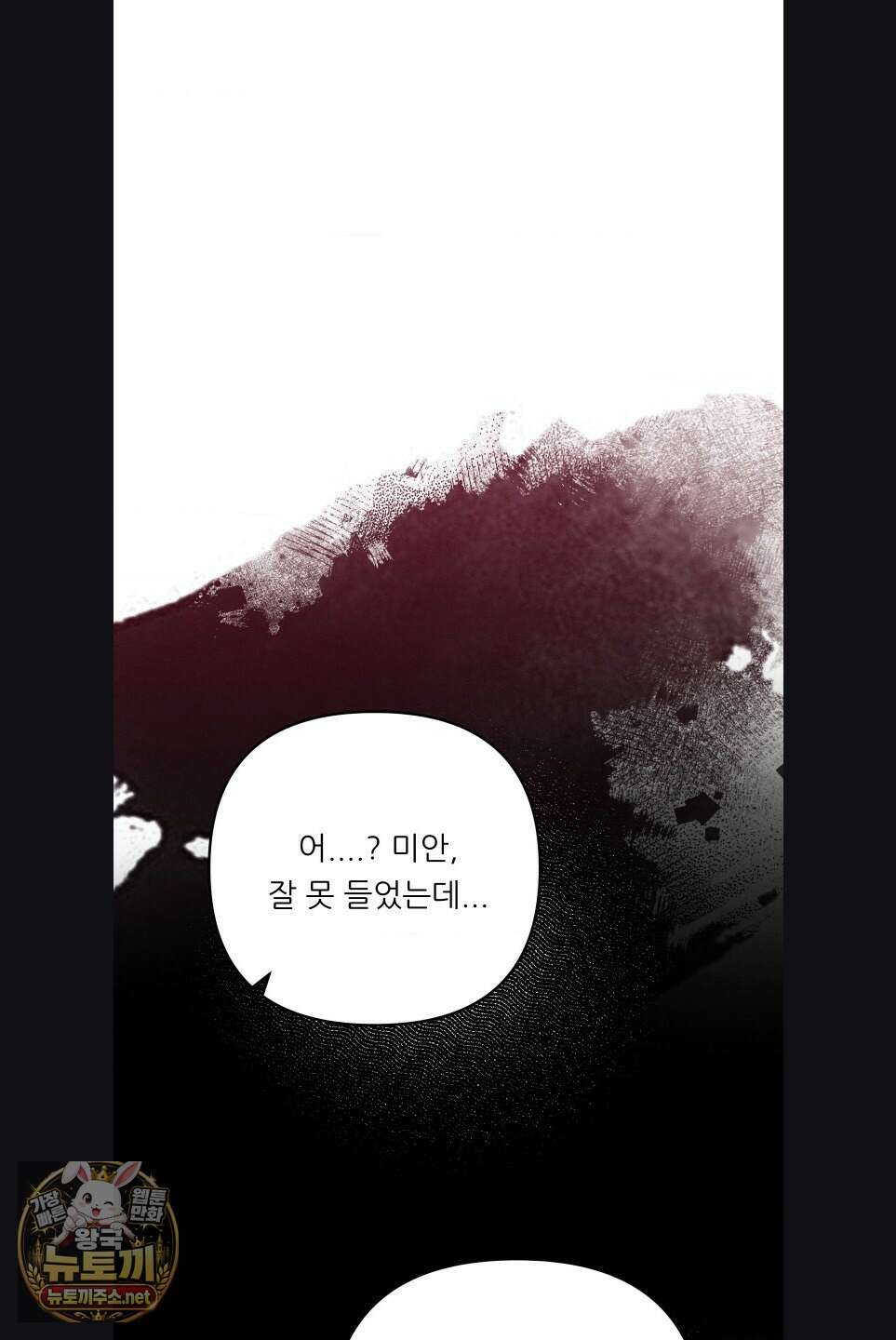 오래오래 행복하게 살았답니다 27화 19