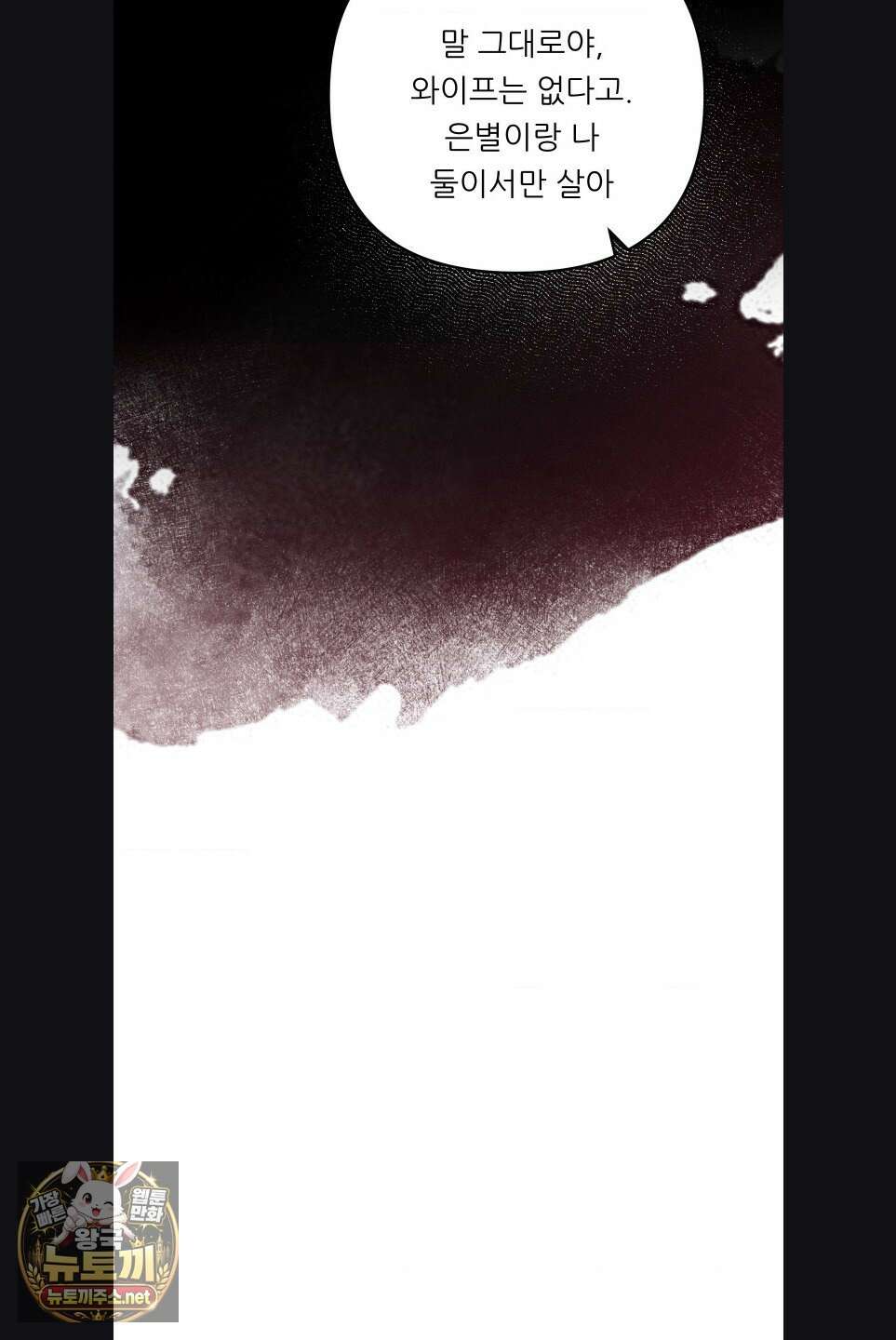 오래오래 행복하게 살았답니다 27화 20