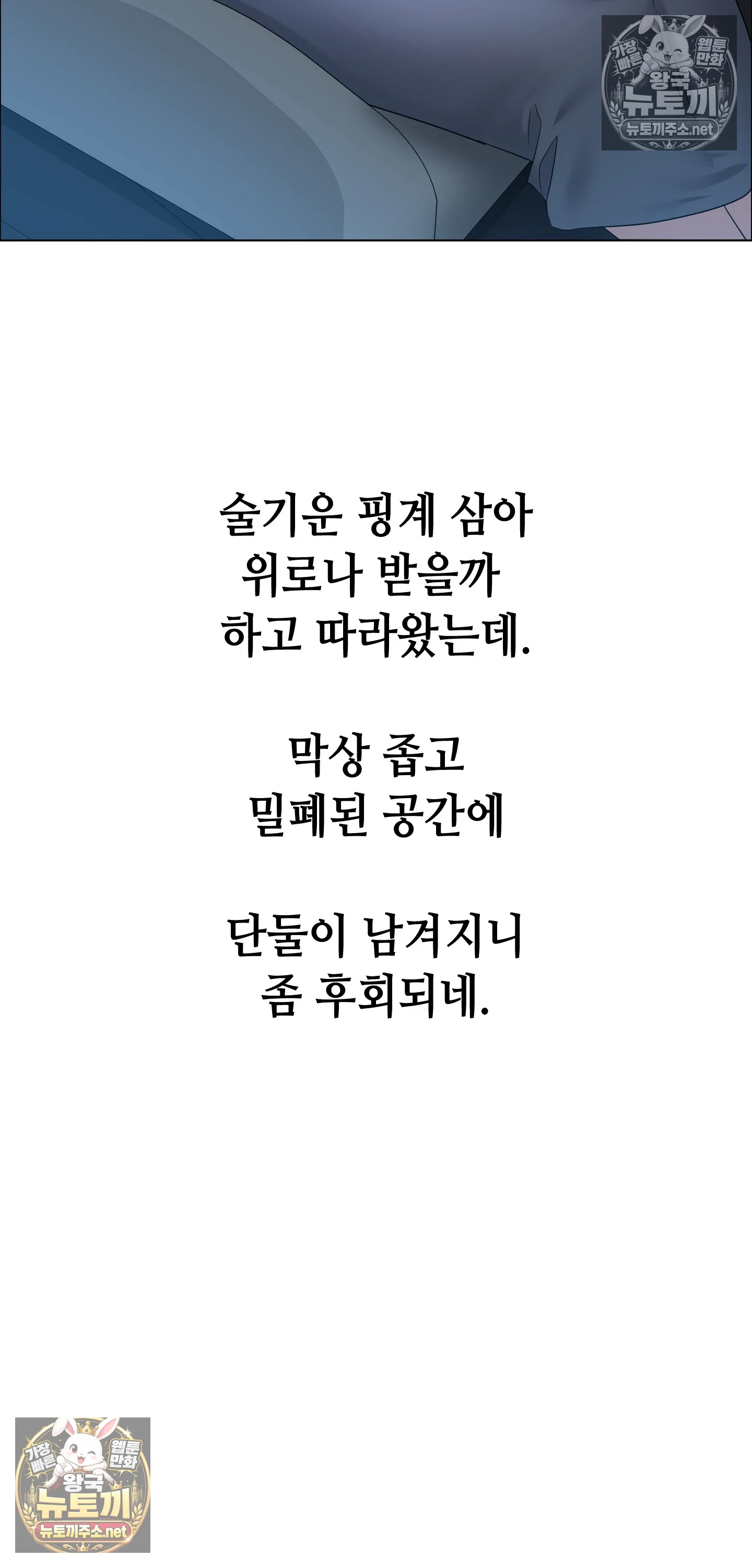 드렁큰 매니악 122화 - 오만한 재회 2 2