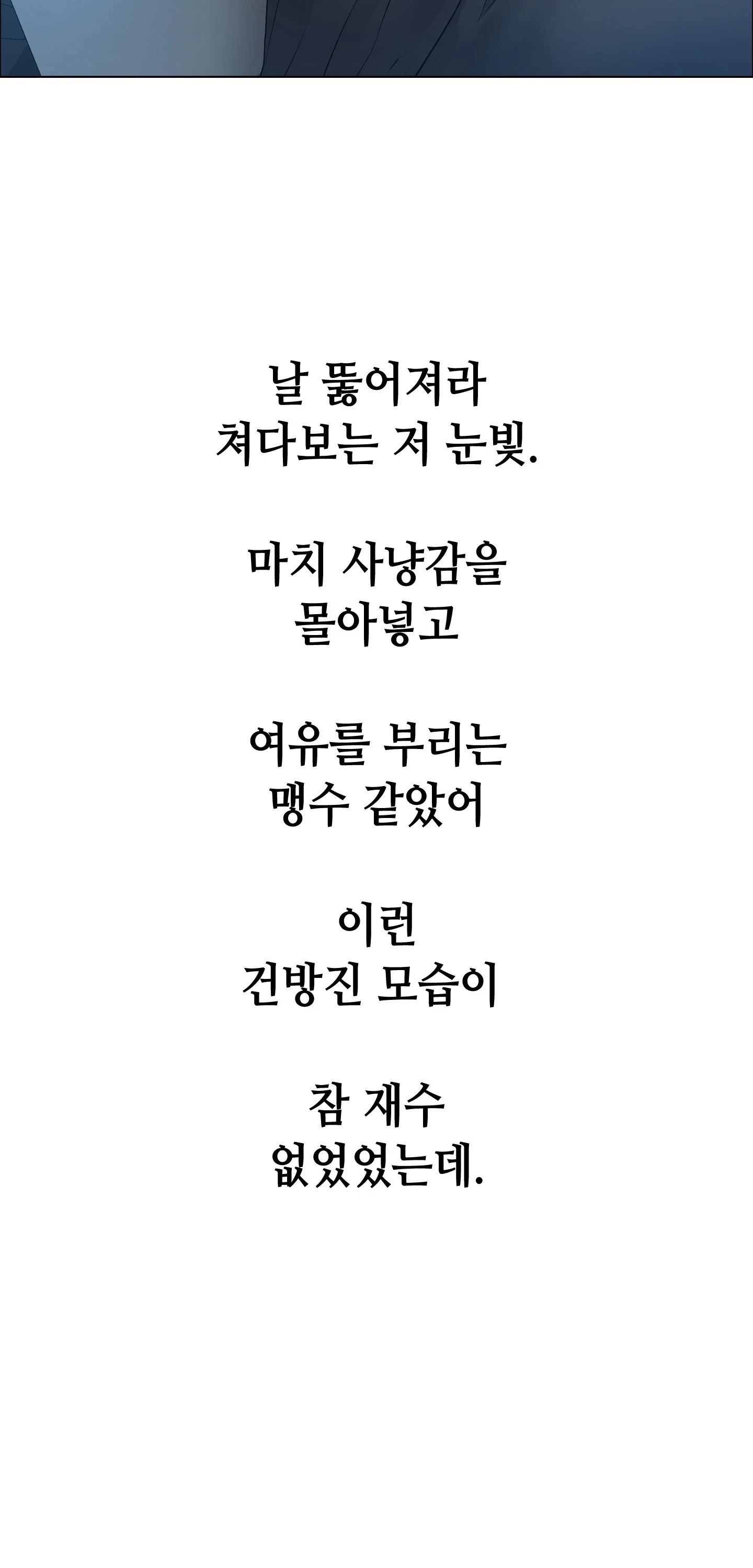 드렁큰 매니악 122화 - 오만한 재회 2 4