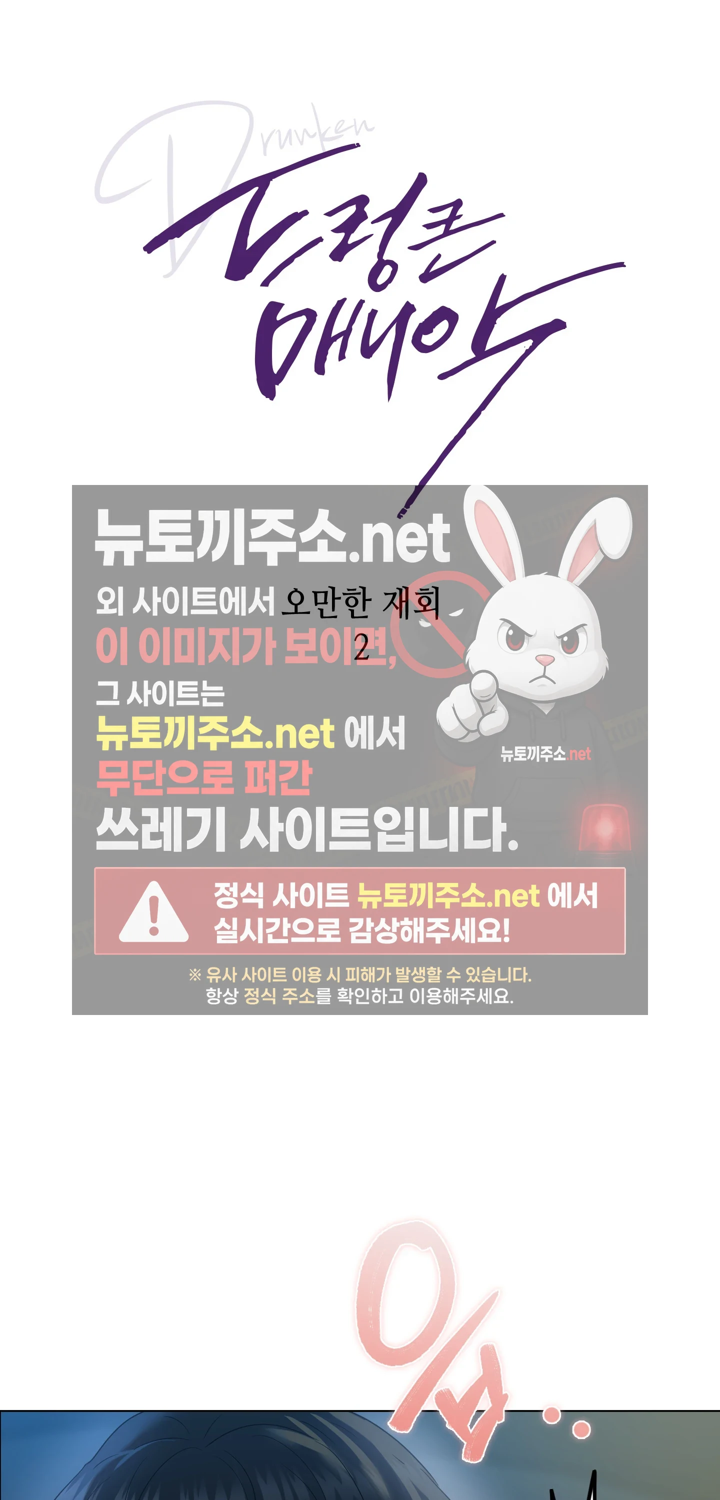 드렁큰 매니악 122화 - 오만한 재회 2 7