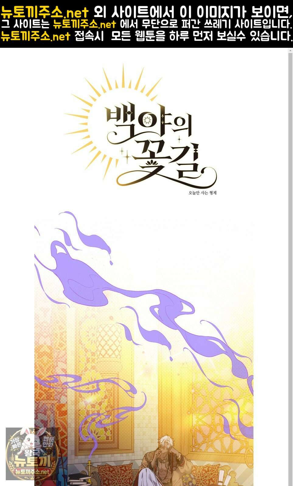 백야의 꽃길 26화 1