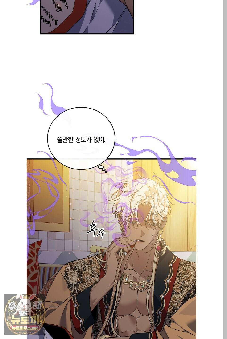 백야의 꽃길 26화 3