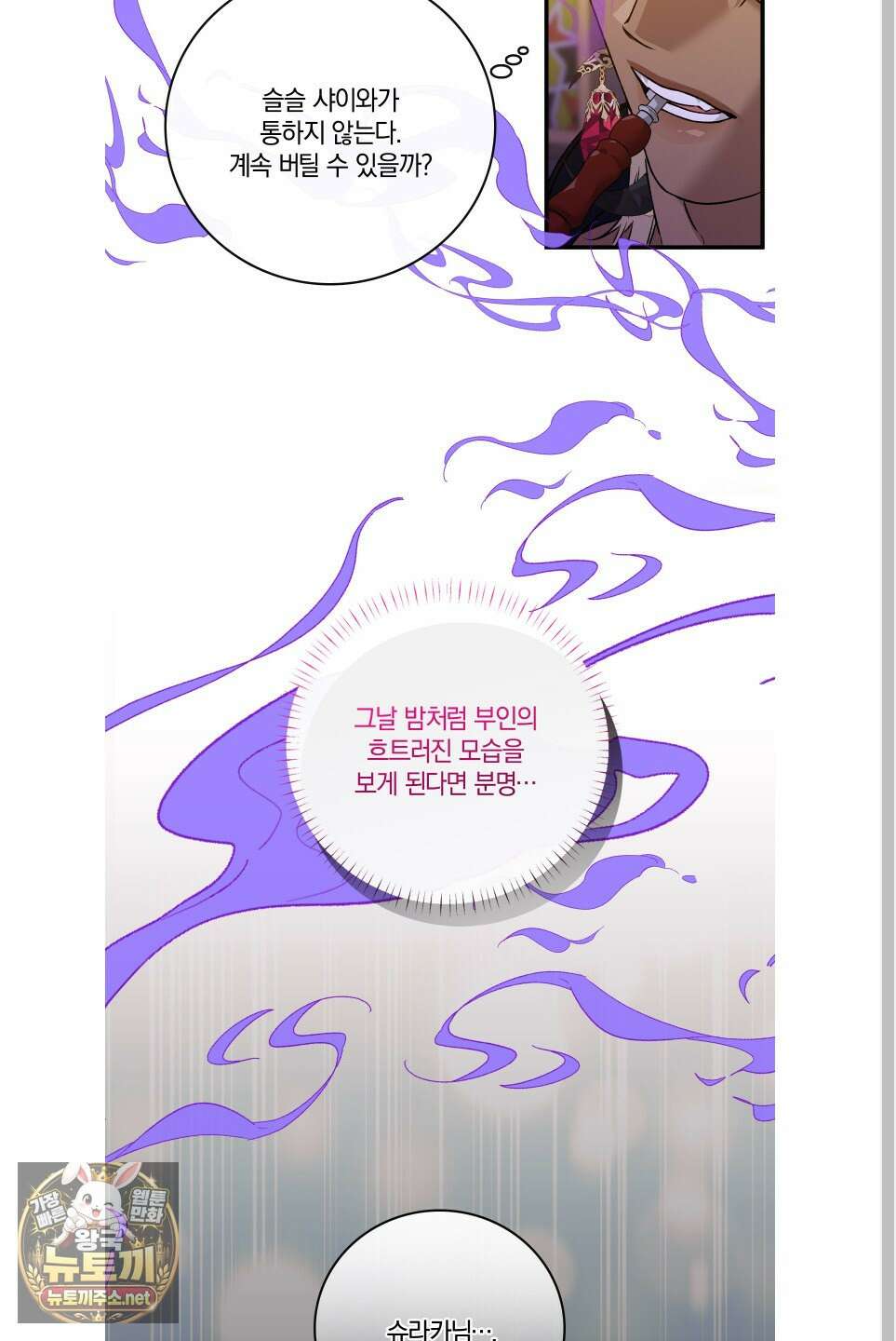 백야의 꽃길 26화 5