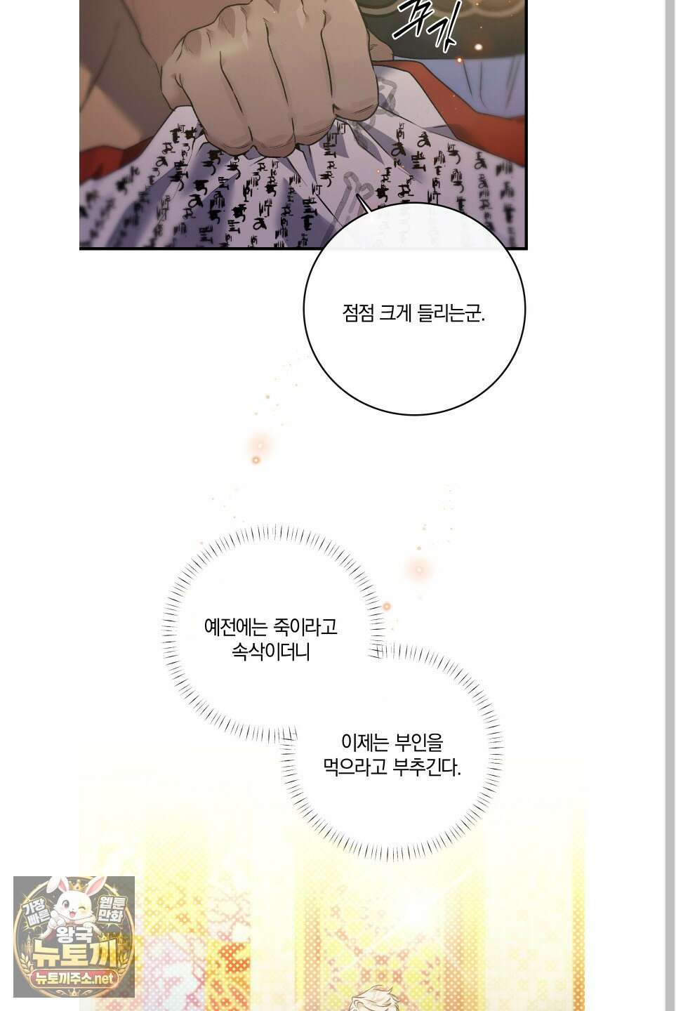 백야의 꽃길 26화 29