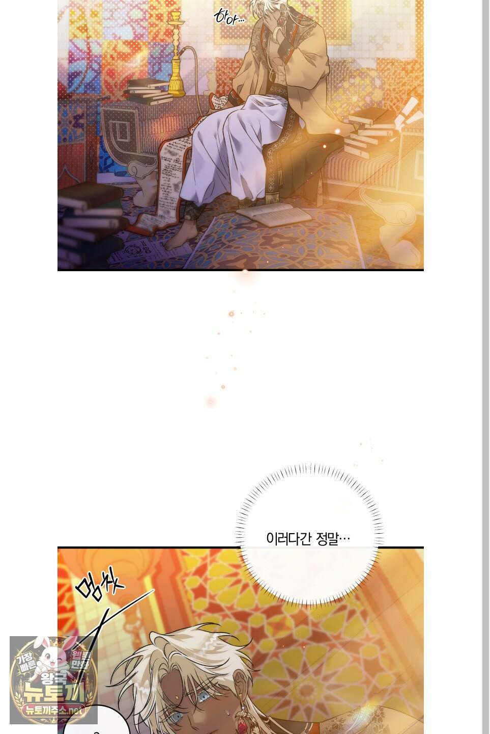 백야의 꽃길 26화 30