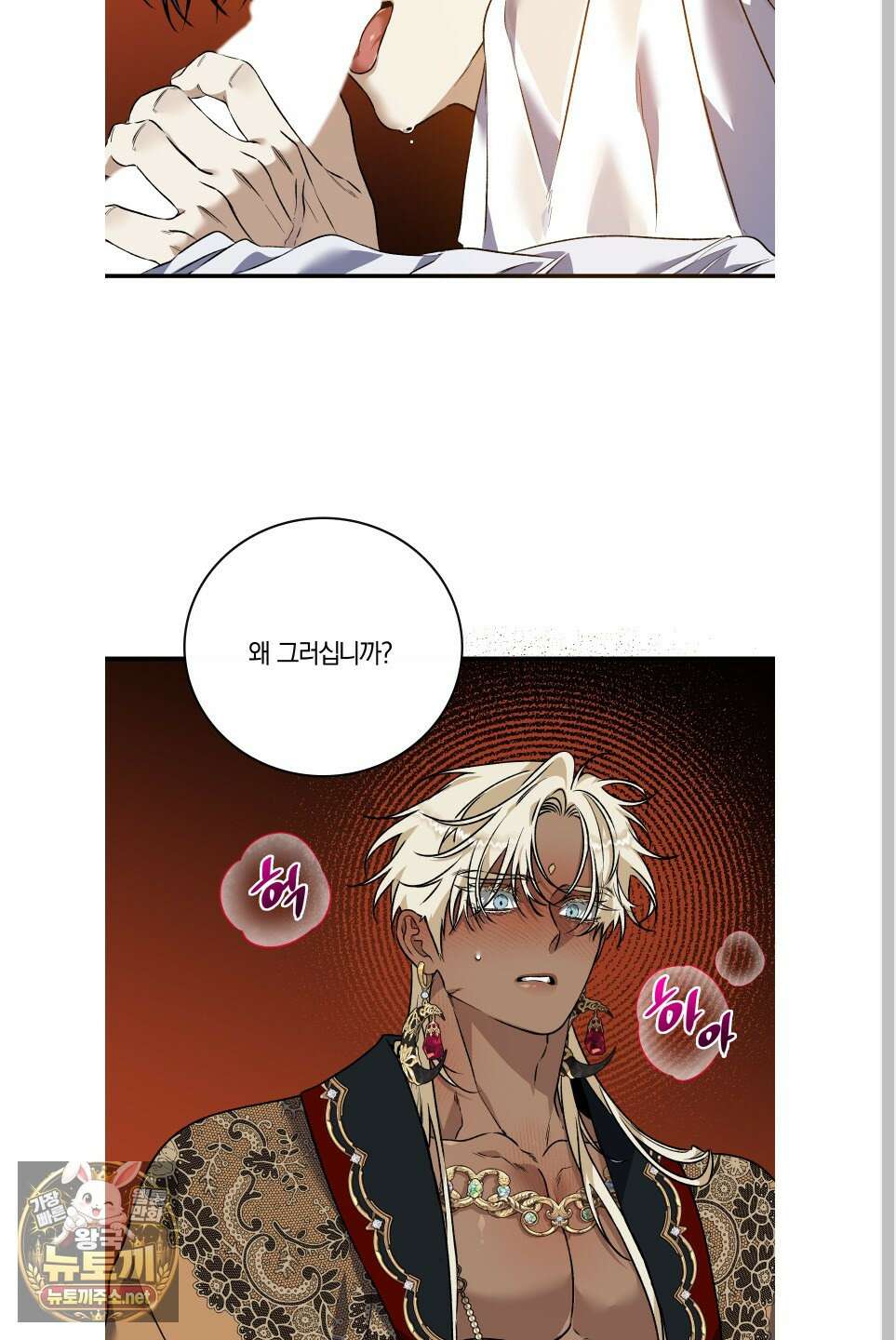 백야의 꽃길 26화 43