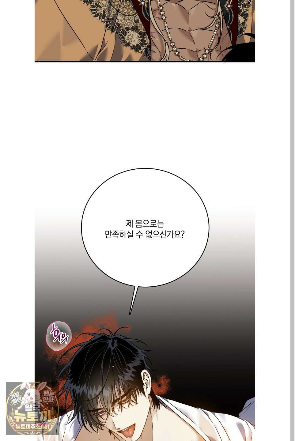 백야의 꽃길 26화 44
