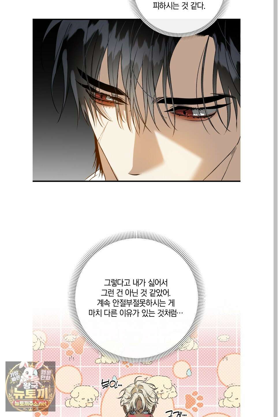 백야의 꽃길 26화 55