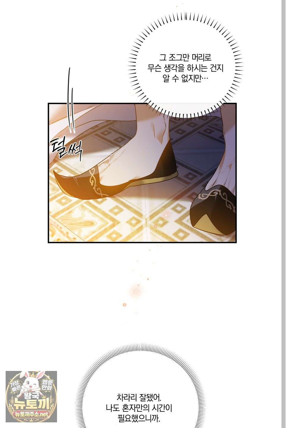 백야의 꽃길 26화 58