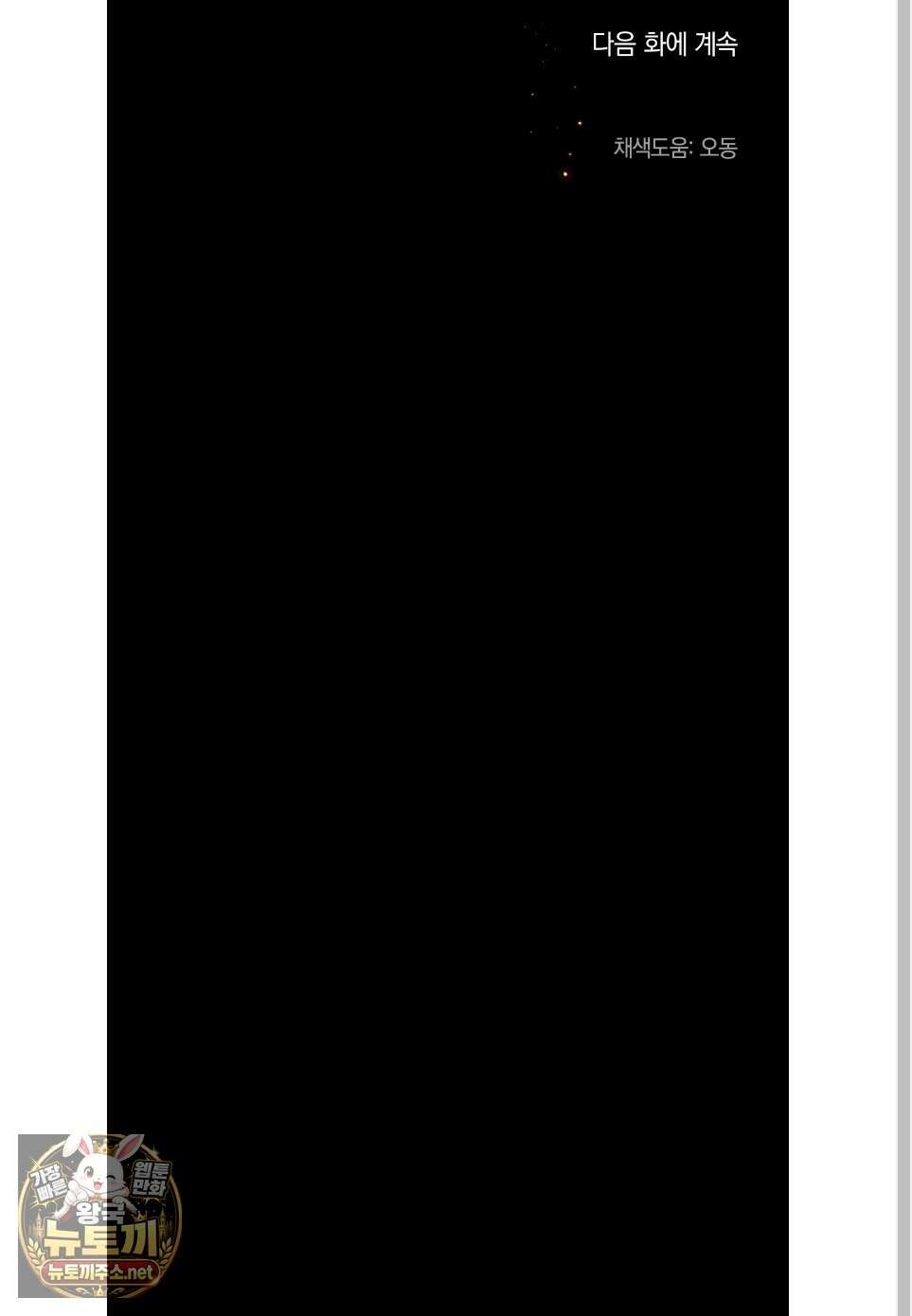 백야의 꽃길 26화 66