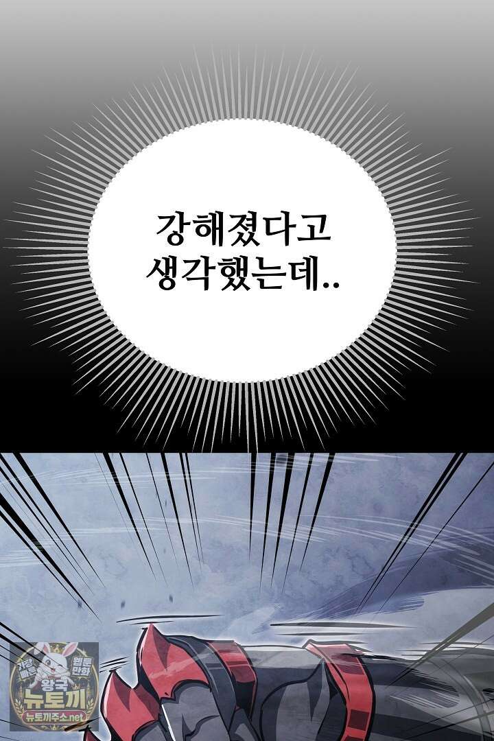 1레벨 플레이어 143화 5