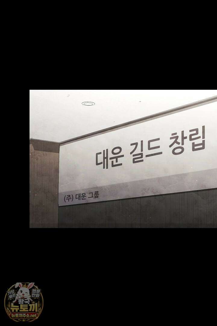 1레벨 플레이어 143화 9
